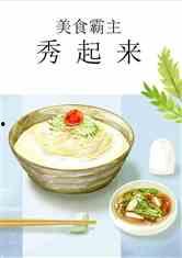 娱乐吃瓜酱美食小说免费阅读